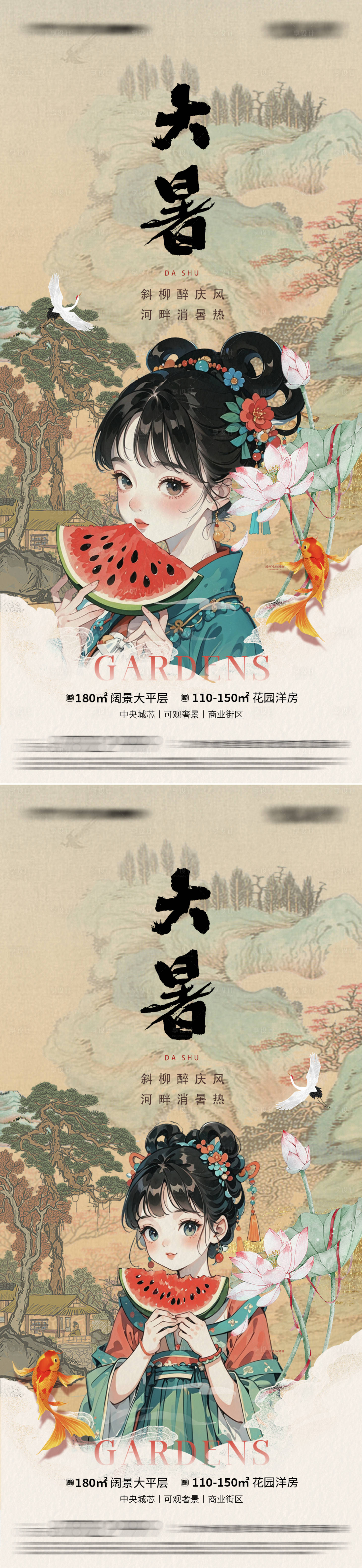 源文件下載【享設計】搜索編號：19130025225498139【大暑節氣海報】