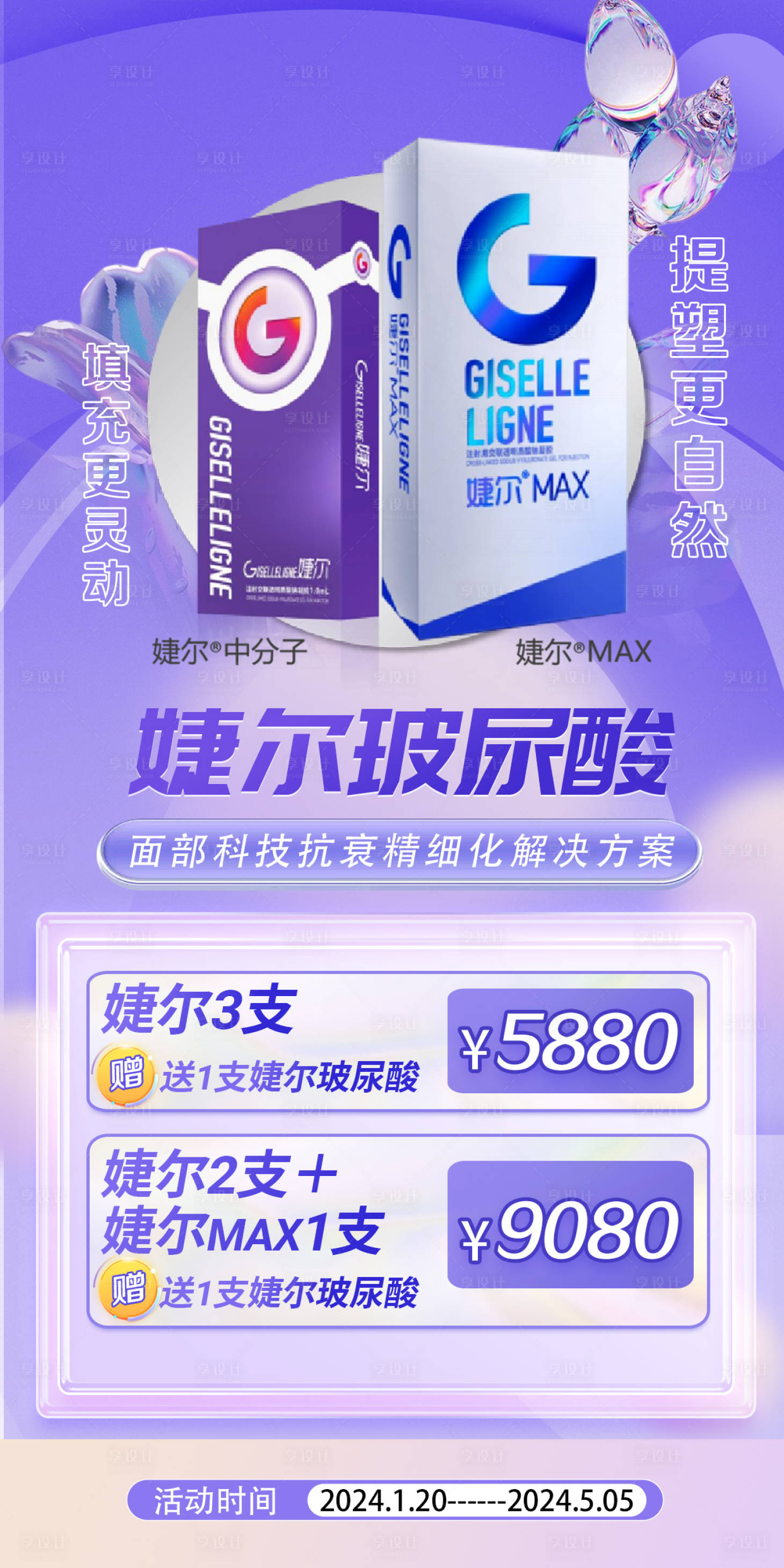 源文件下载【医美婕尔玻尿酸价格宣传图】编号：78710025056532216