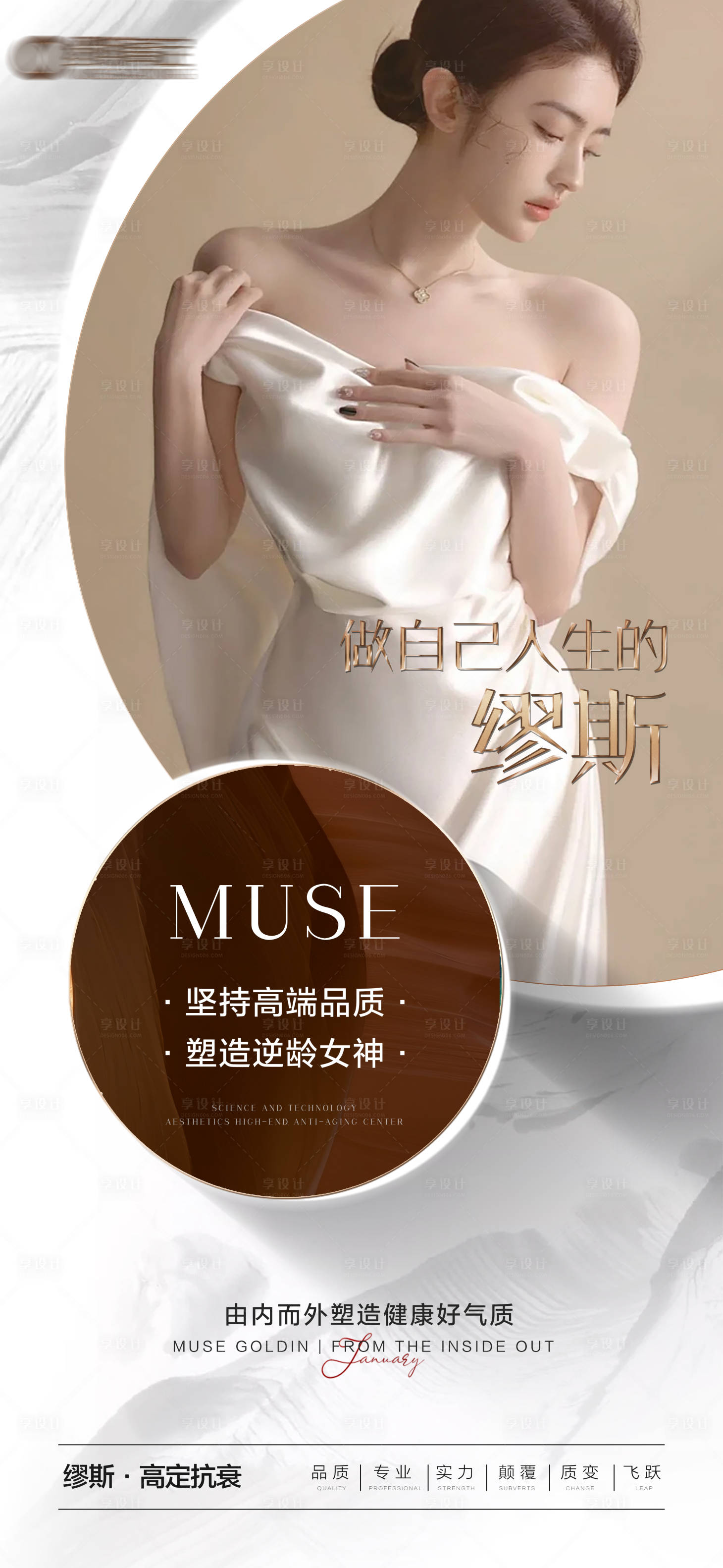 源文件下载【享设计】搜索编号：81890025224669851【高定抗衰宣传海报】