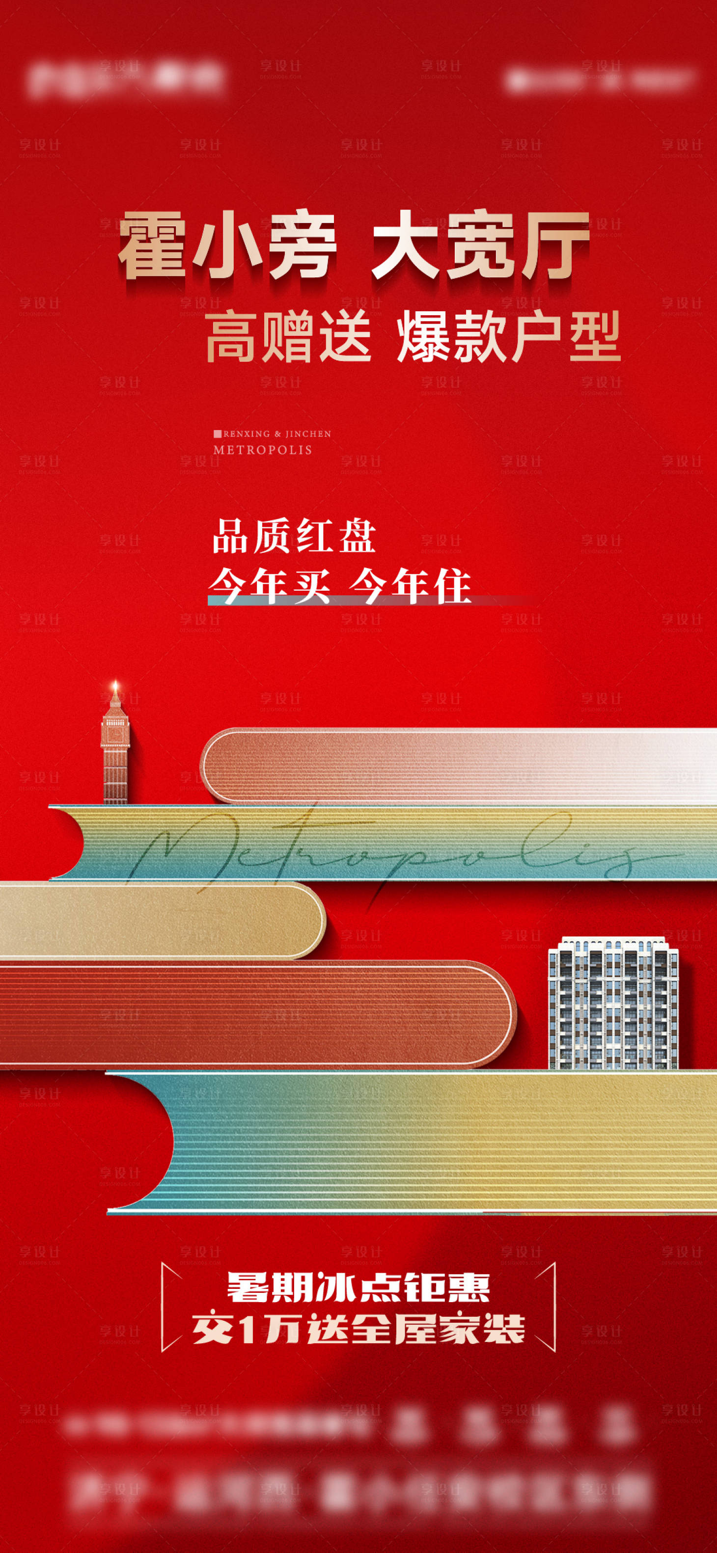 源文件下載【地產學區熱銷海報】編號：44190025048222936