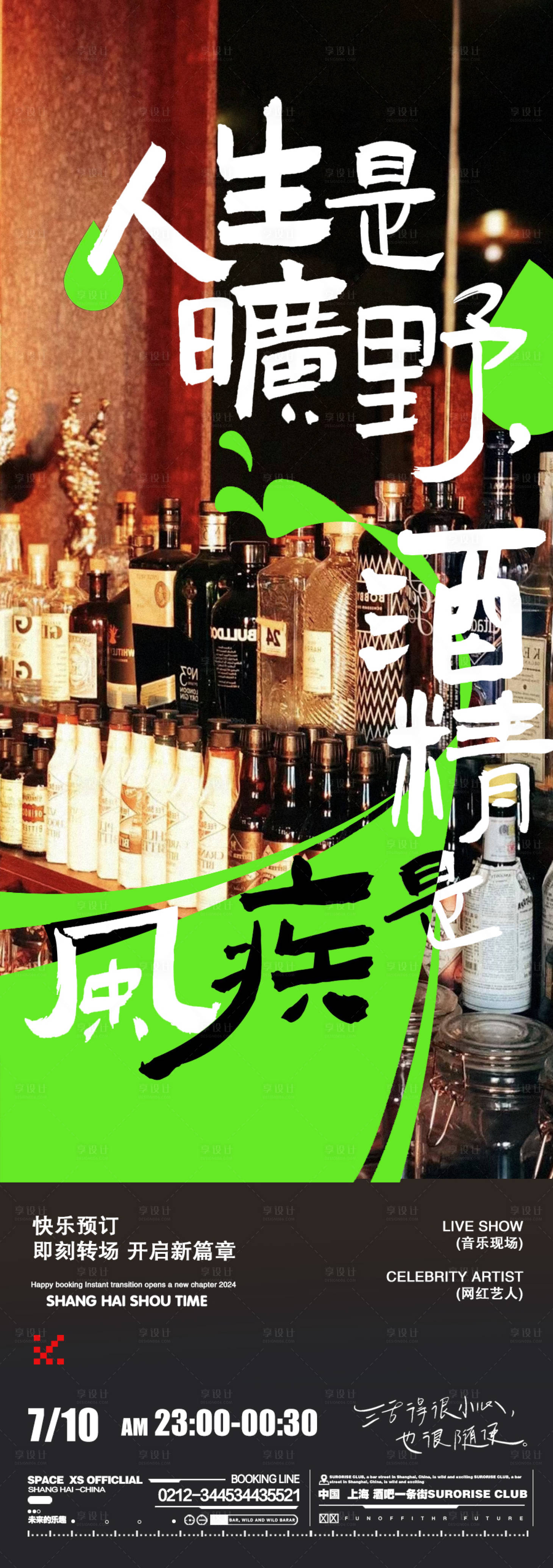 源文件下载【享设计】搜索编号：98800025179996675【酒吧小促销活动海报】
