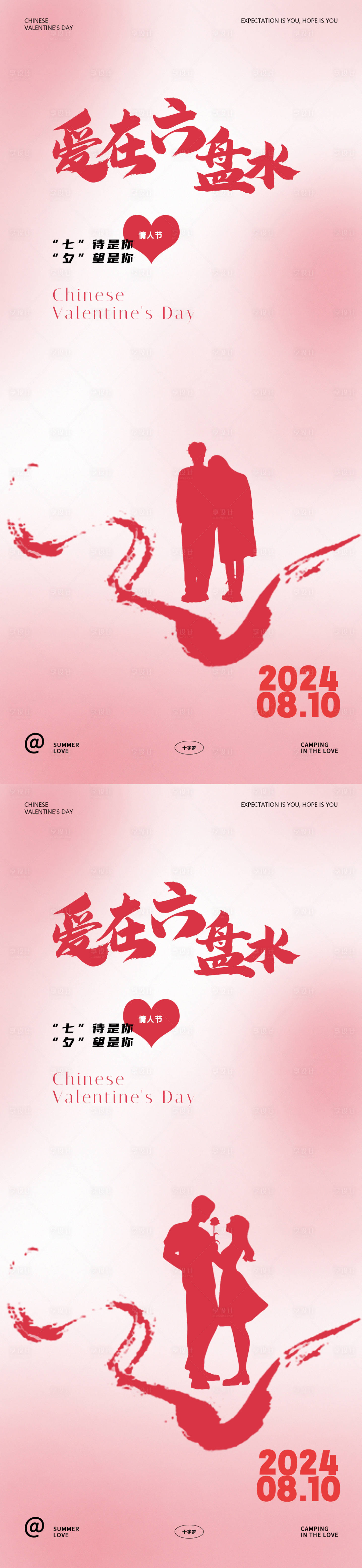 源文件下載【享設計】搜索編號：82400025240818073【七夕情人節簡約海報】