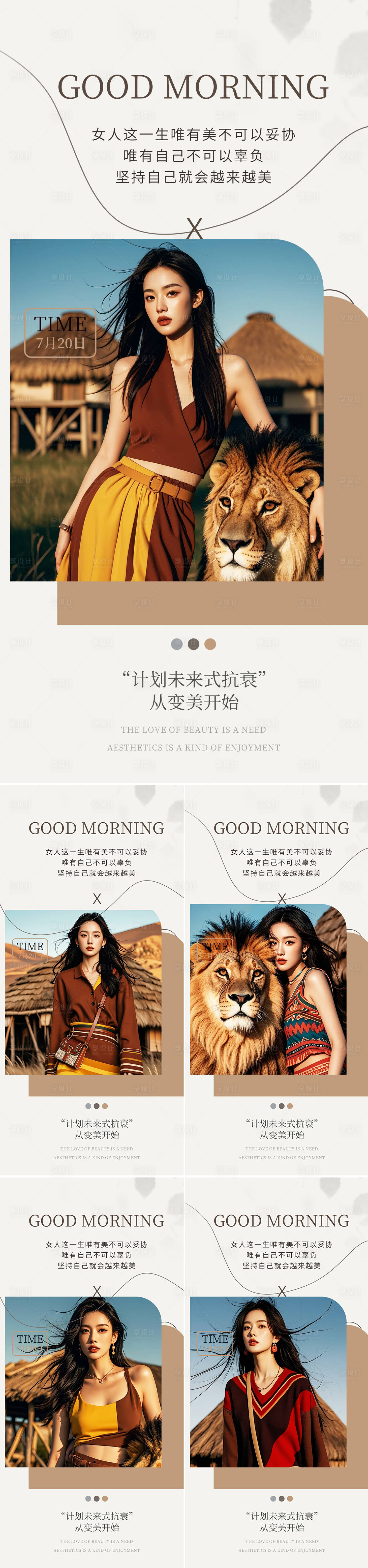 源文件下载【医美早安图系列海报】编号：12860024981266747