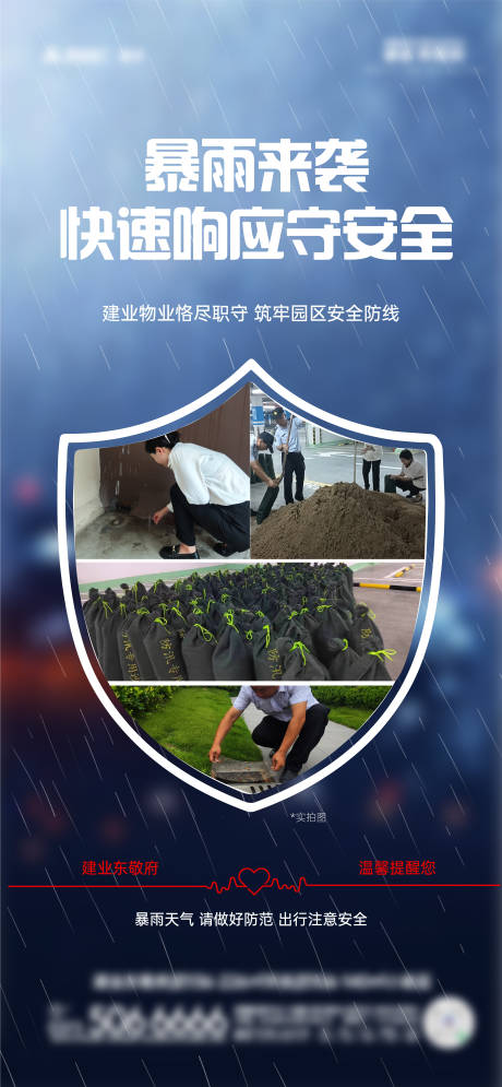 源文件下载【物业温馨提示海报】编号：14260025057174726