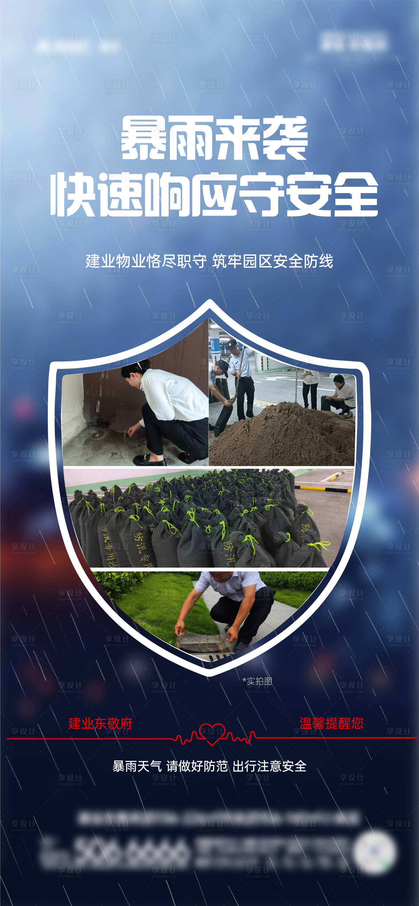 源文件下载【享设计】搜索编号：14260025057174726【物业温馨提示海报】