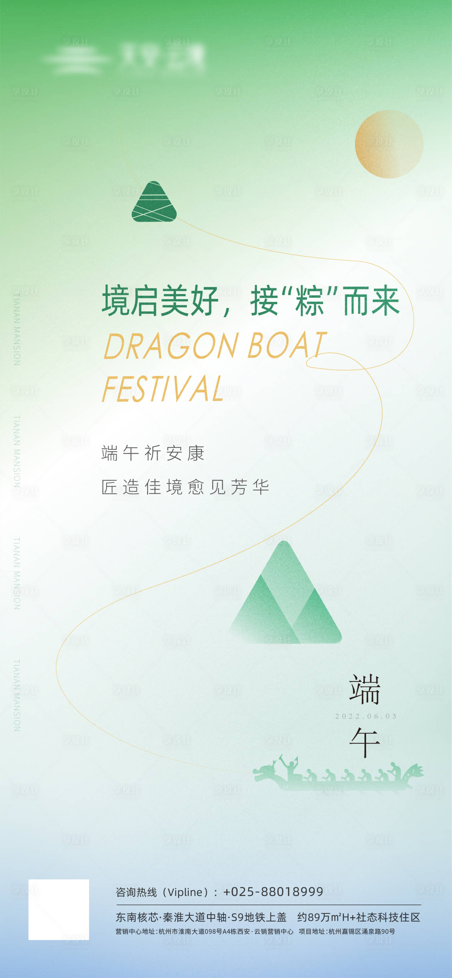 源文件下载【享设计】搜索编号：97080024990526072【端午节海报】
