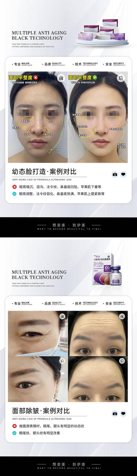 源文件下载【医美案例对比】编号：39330024916873354