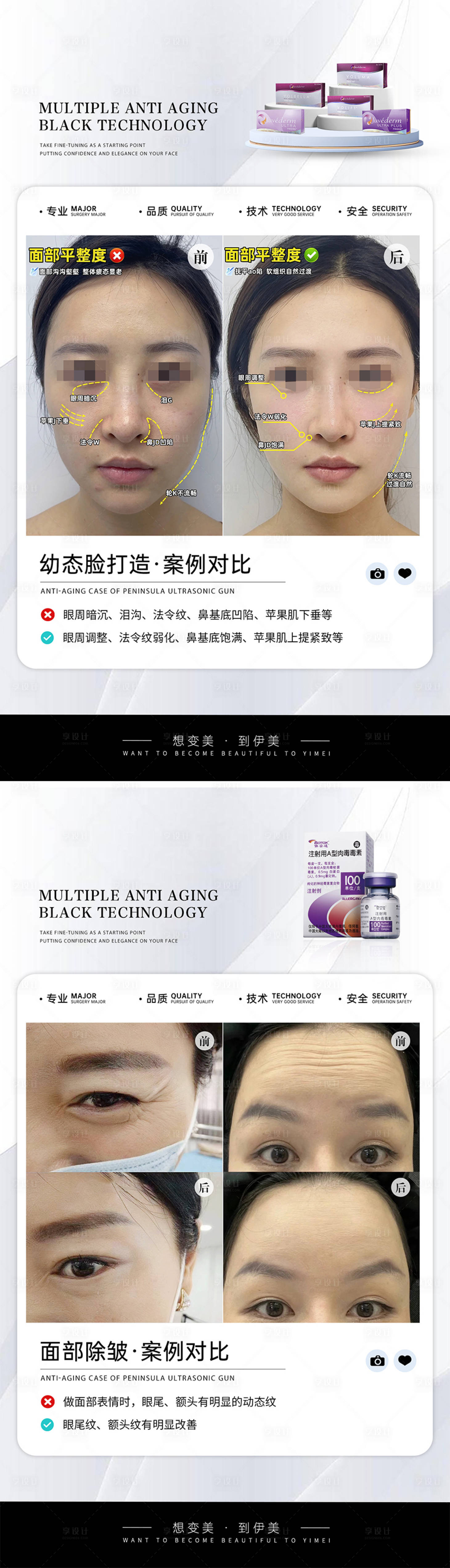 源文件下載【醫(yī)美案例對比】編號：39330024916873354