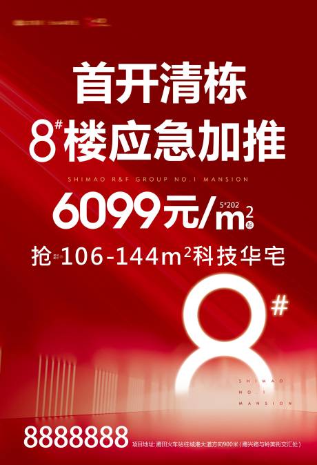 源文件下载【享设计】搜索编号：89510025383133183【地产推广海报】