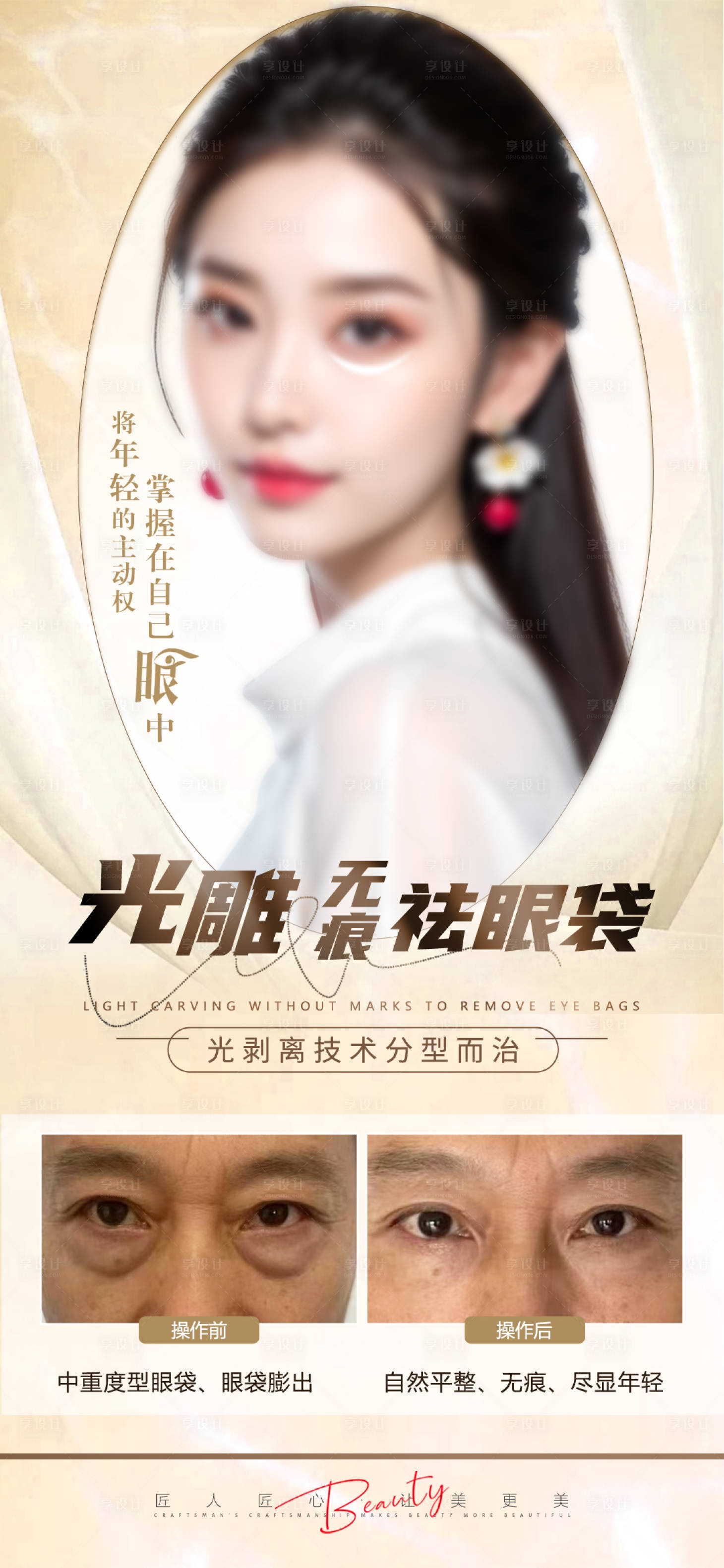源文件下载【享设计】搜索编号：17660025129365360【祛眼袋  】