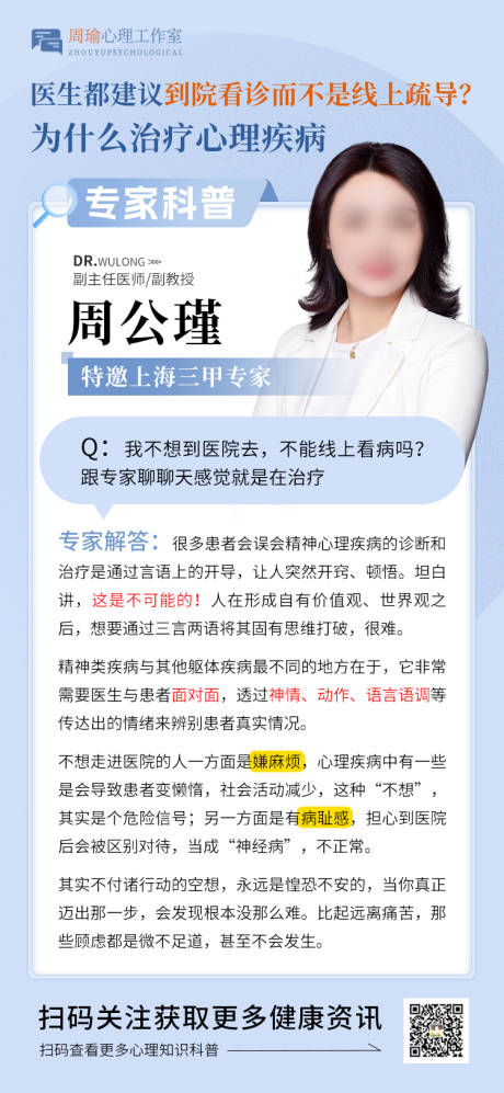 源文件下载【蓝色医疗健康卫生专家科普海报】编号：31890024901744273