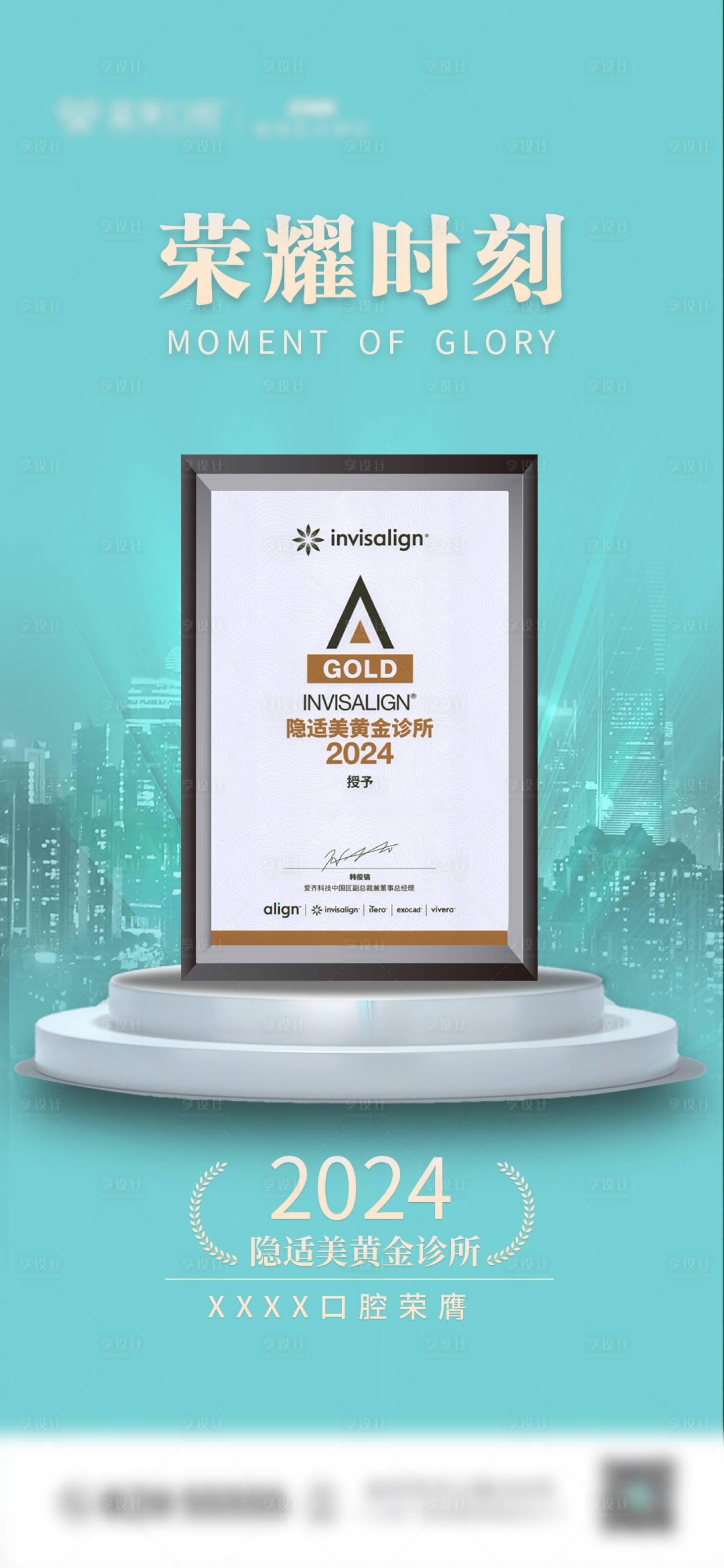 源文件下载【享设计】搜索编号：77060025146832351【口腔荣誉证书海报】