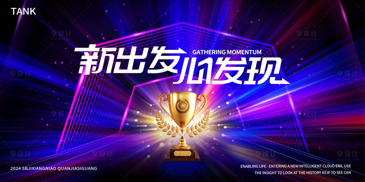 源文件下载【享设计】搜索编号：23210025077849382【大气颁奖典礼背景板】