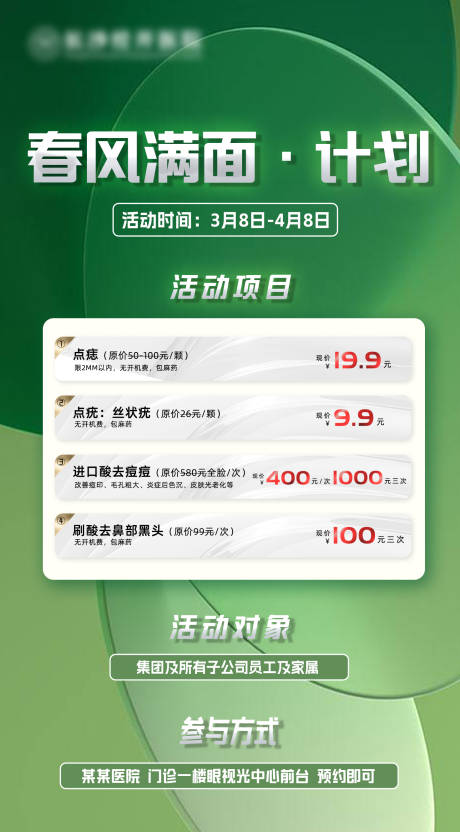 源文件下载【享设计】搜索编号：81210025125299492【皮肤科宣传海报】