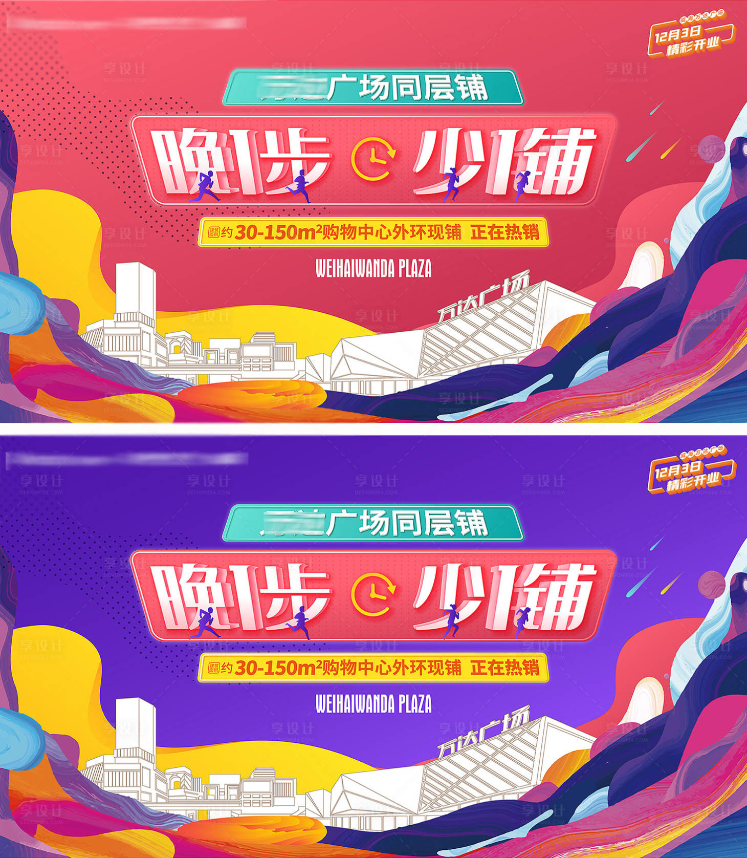 源文件下載【享設(shè)計】搜索編號：38070025306757662【地產(chǎn)商業(yè)商鋪廣場開業(yè)開盤主形象kv】