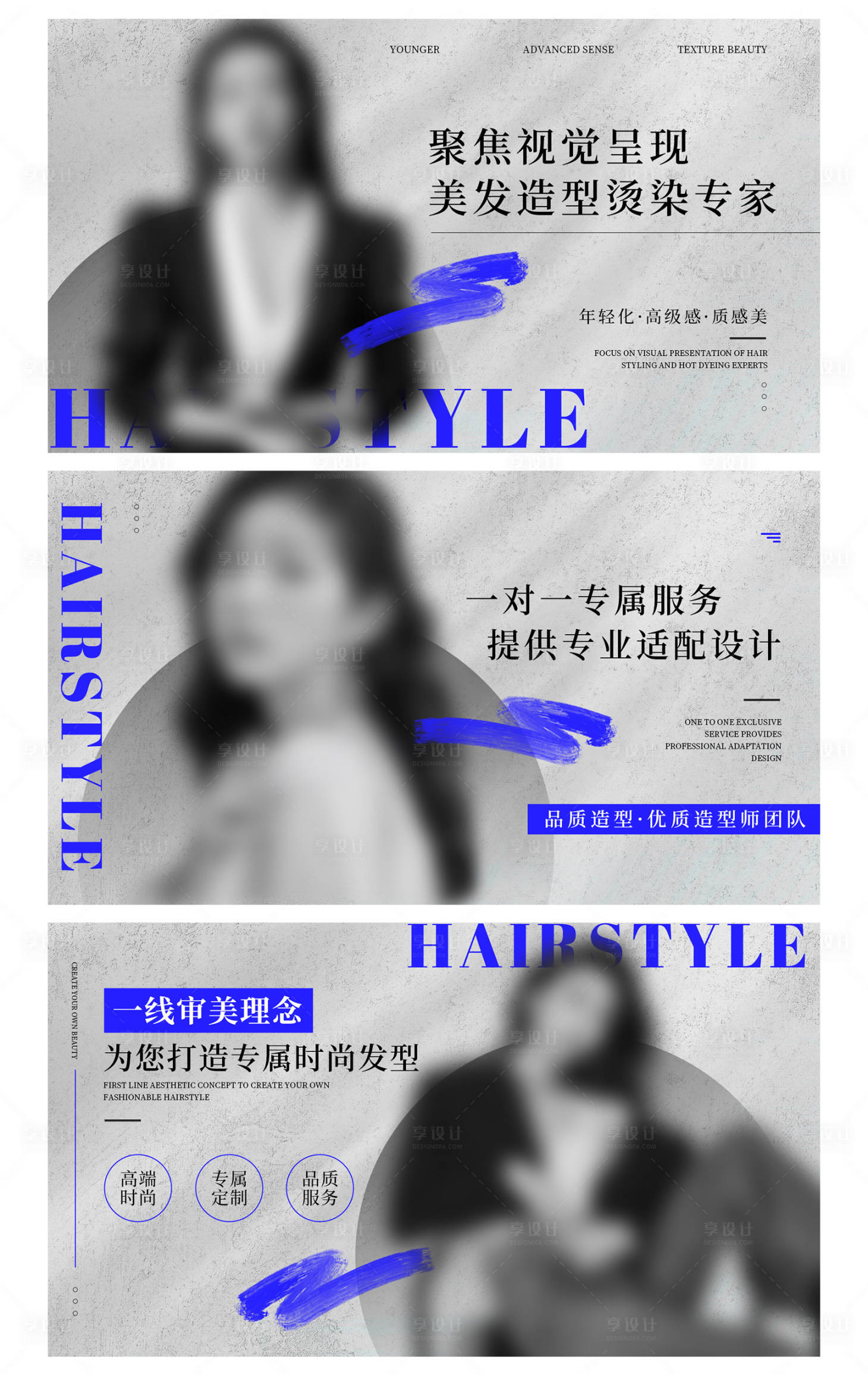 源文件下載【享設(shè)計(jì)】搜索編號(hào)：82780025126517504【美發(fā)輪播電商海報(bào)】
