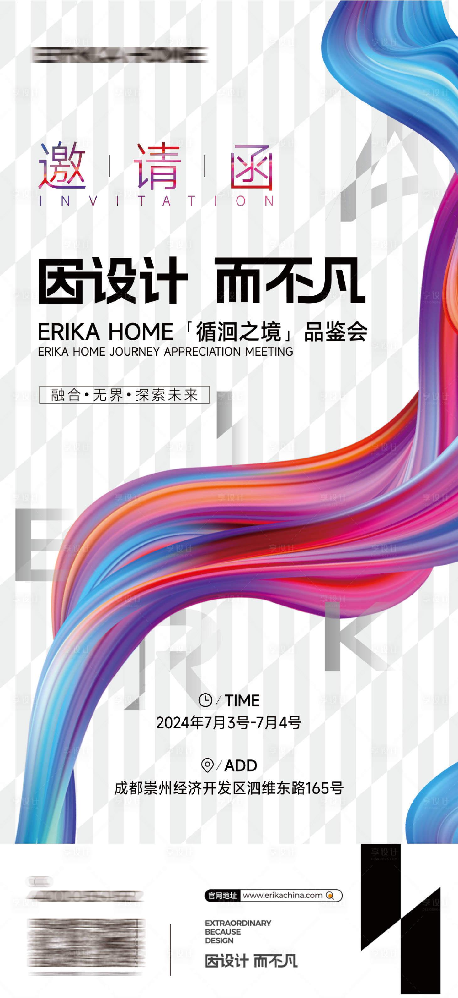 源文件下載【享設計】搜索編號：72770024954187320【活動邀請函海報】