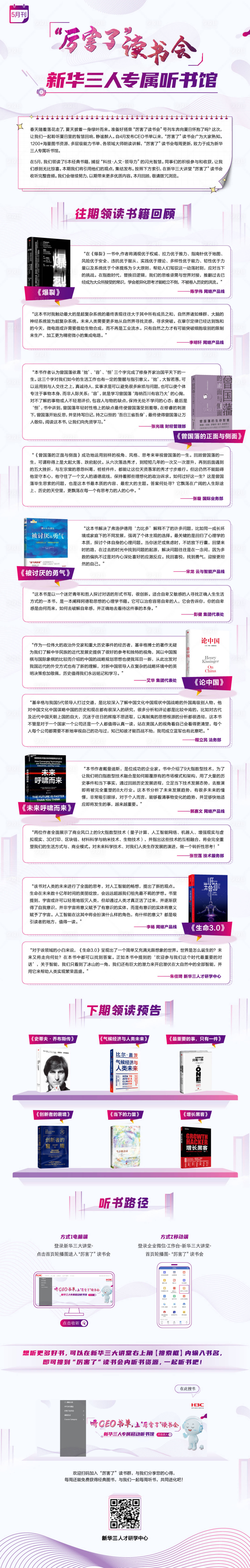 源文件下載【享設計】搜索編號：63400025138729521【厲害了讀書會活動專題設計】
