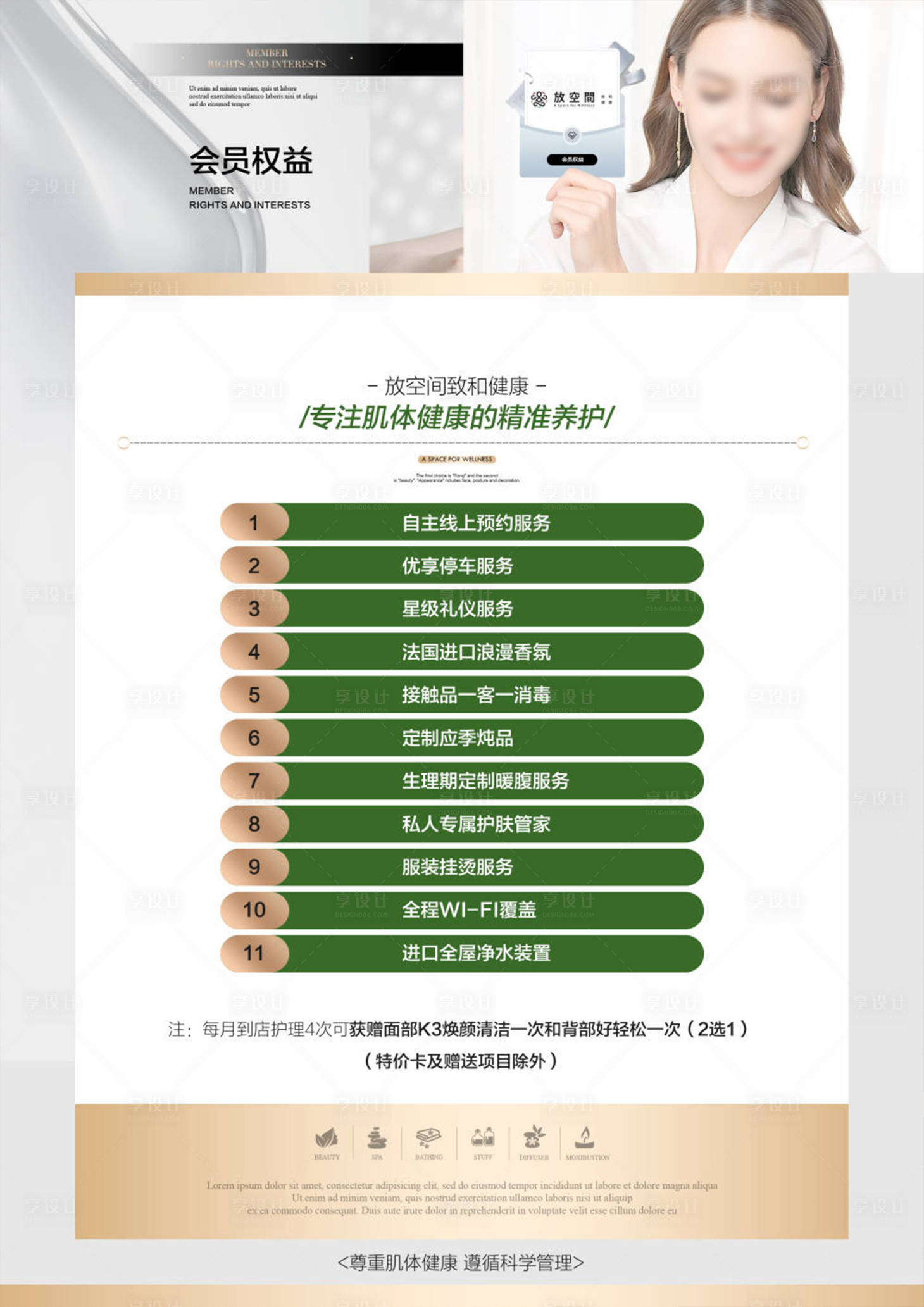 源文件下载【享设计】搜索编号：34290025370154365【医美品牌会员权益海报】