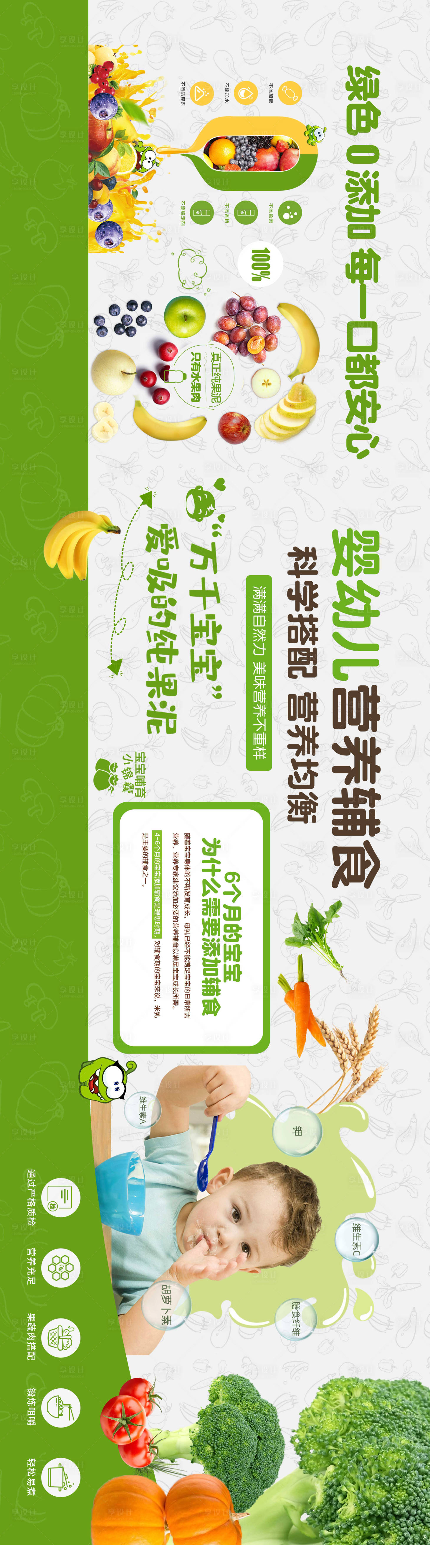 源文件下载【享设计】搜索编号：15100024943781816【母婴辅食婴儿营养果泥长图海报展板】