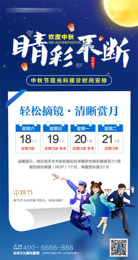 源文件下载【中秋放假通知】编号：85210024931139853