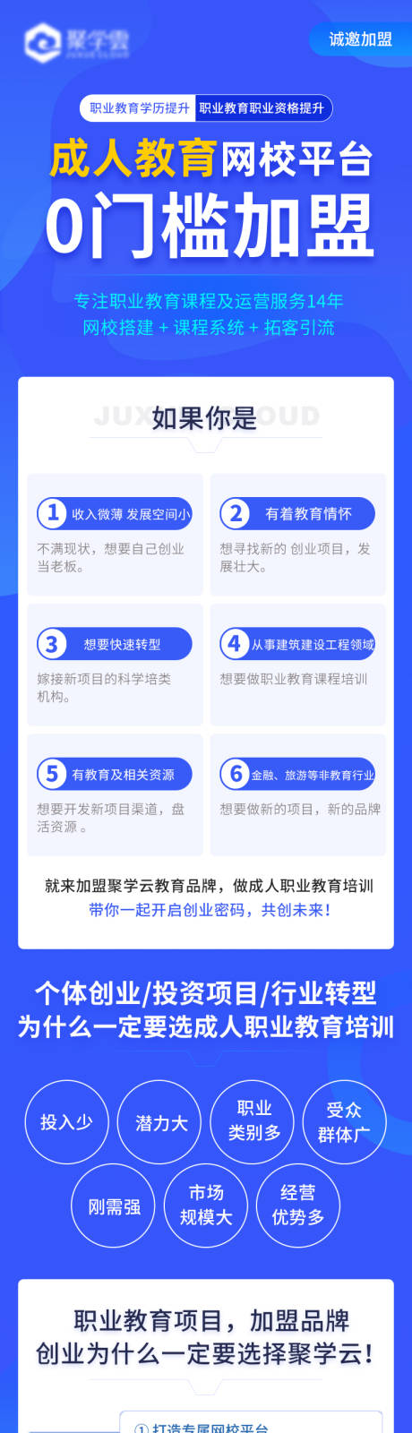 源文件下載【享設計】搜索編號：17820025176072720【成人教育網(wǎng)校平臺招商落地頁】