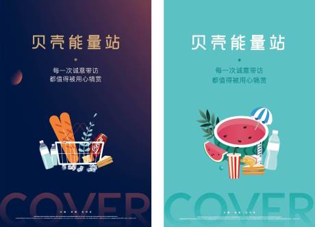 源文件下載【能量加油站插畫系列海報】編號：82870025455074005