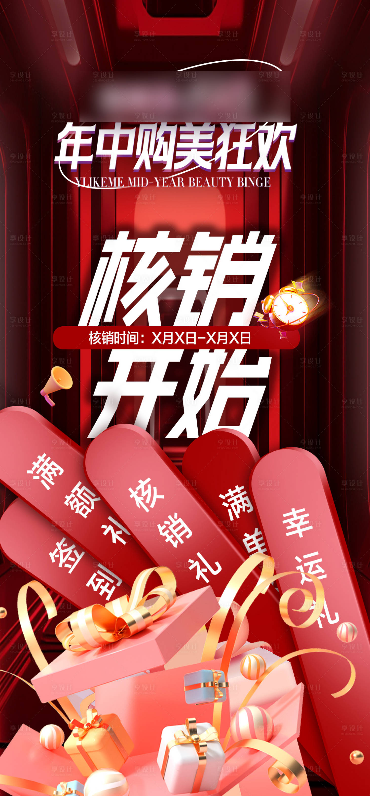 源文件下载【享设计】搜索编号：89250025063574197【直播核销 】