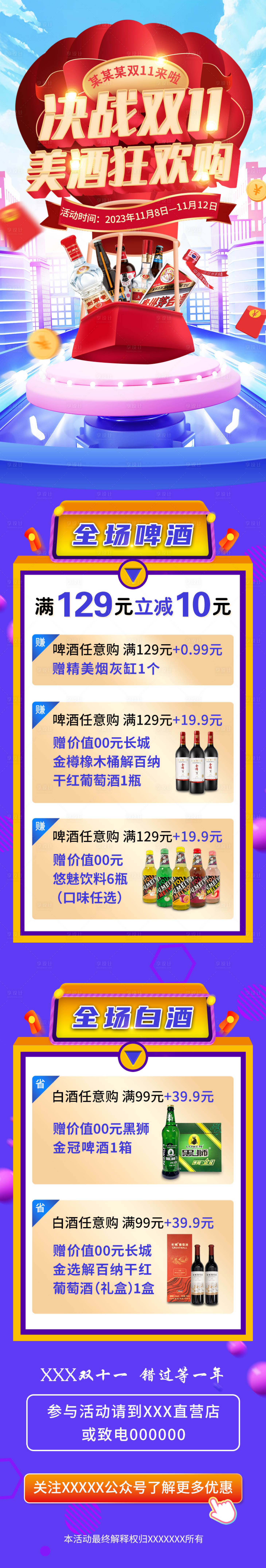源文件下載【享設計】搜索編號：95420025364886082【雙十一白酒長圖】