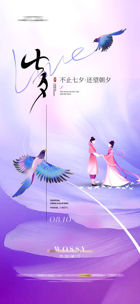 源文件下載【享設計】搜索編號：81430025010142864【七夕情人節海報】