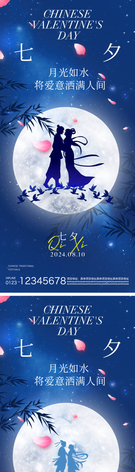 源文件下载【七夕节情人节海报】编号：97050024907604108