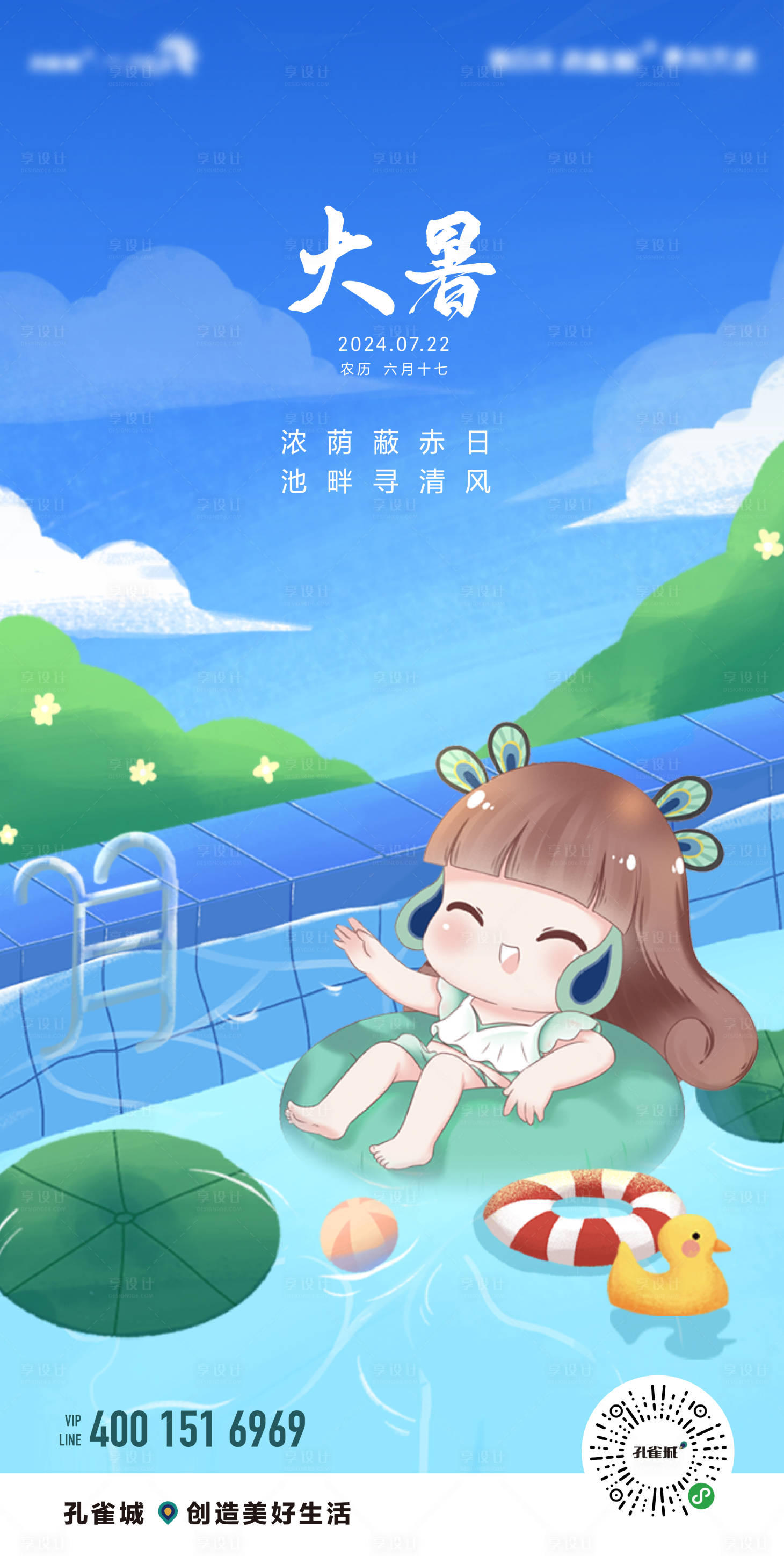 源文件下载【享设计】搜索编号：87650025210953575【大暑节气海报】
