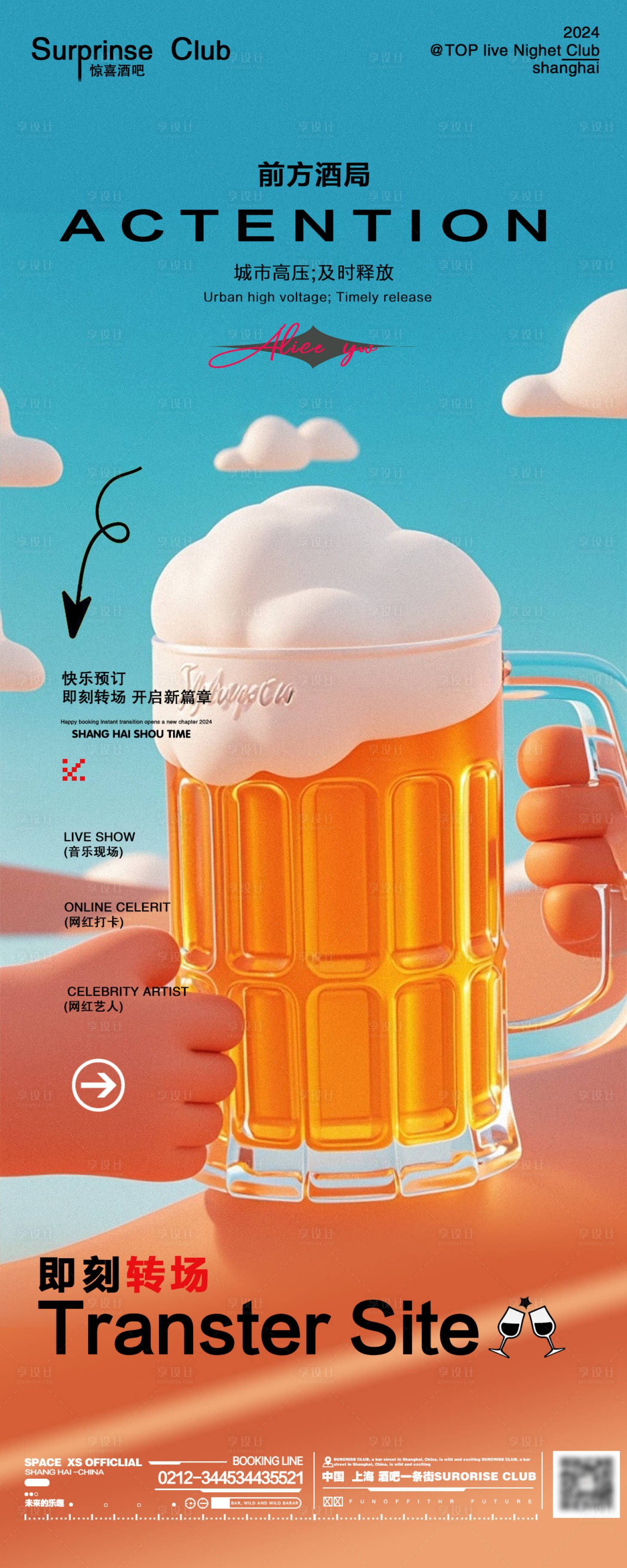 源文件下載【享設計】搜索編號：14750025160862792【酒吧酒水夏日啤酒海報】