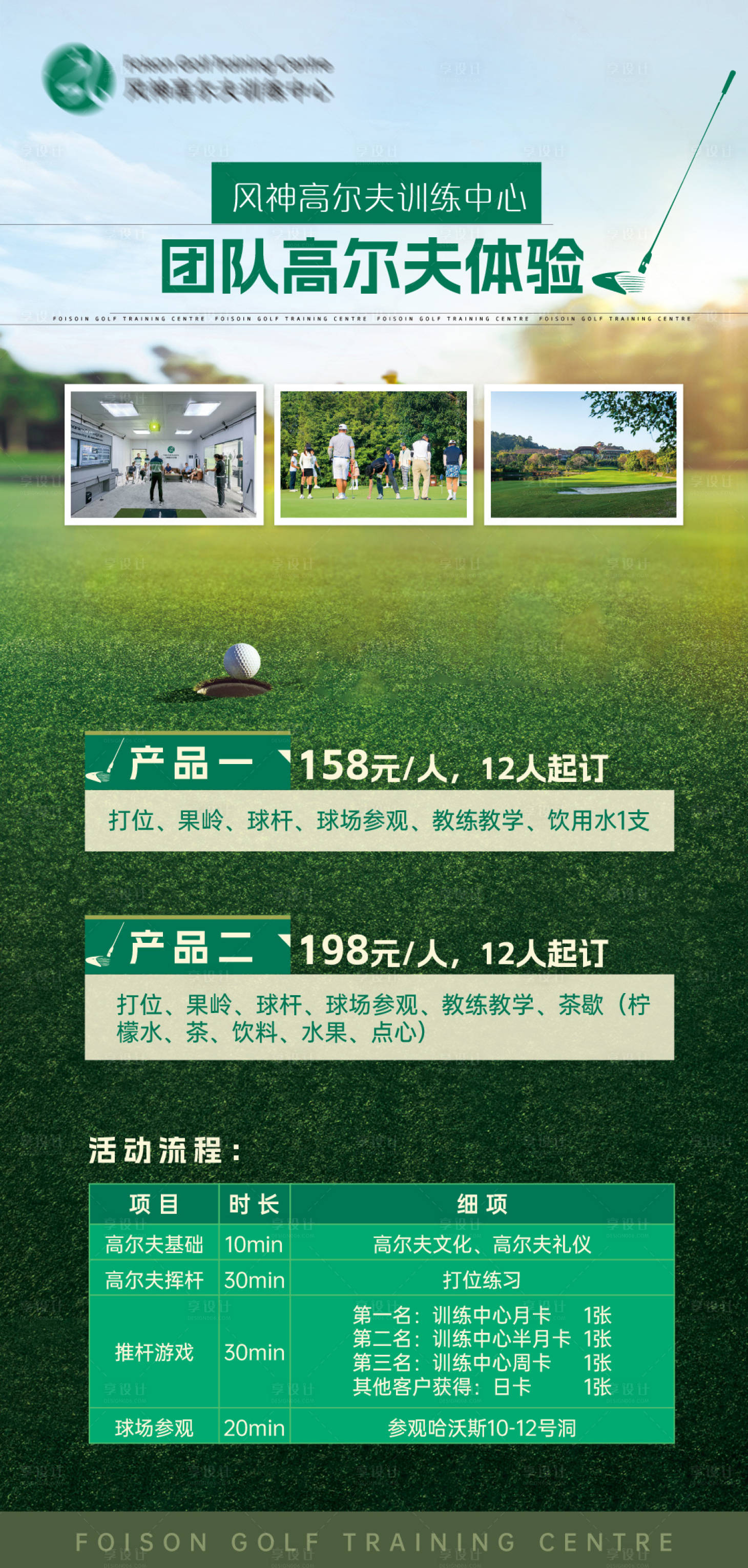 源文件下载【享设计】搜索编号：74700024930202706【高尔夫团体课程海报】