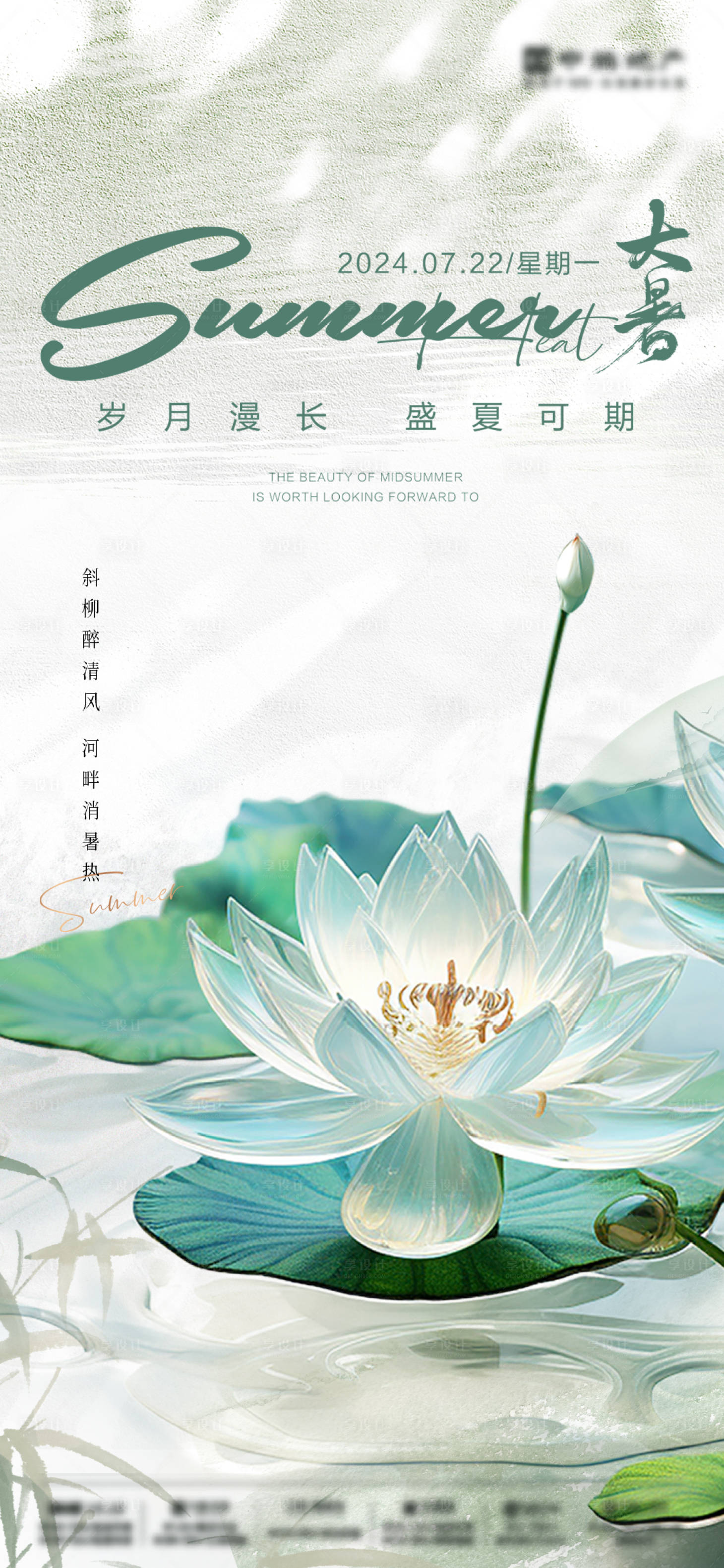 源文件下載【享設(shè)計(jì)】搜索編號(hào)：35000025053446688【大暑節(jié)氣海報(bào)】