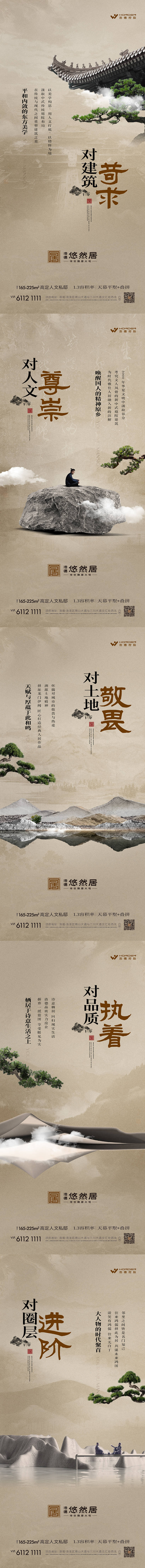 源文件下载【享设计】搜索编号：87220025300865084【地产中式价值点系列稿】