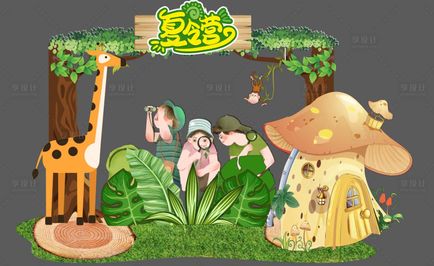 源文件下载【享设计】搜索编号：96100025338424535【夏令营美陈】