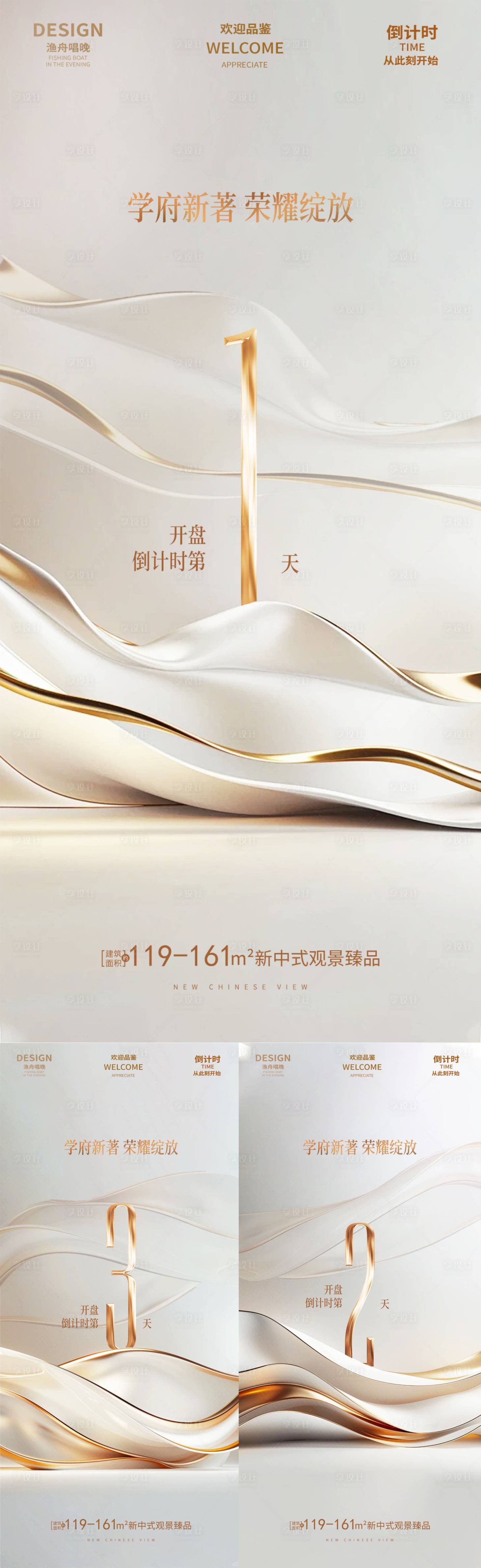 源文件下載【享設計】搜索編號：92390025206819654【地產倒計時海報】