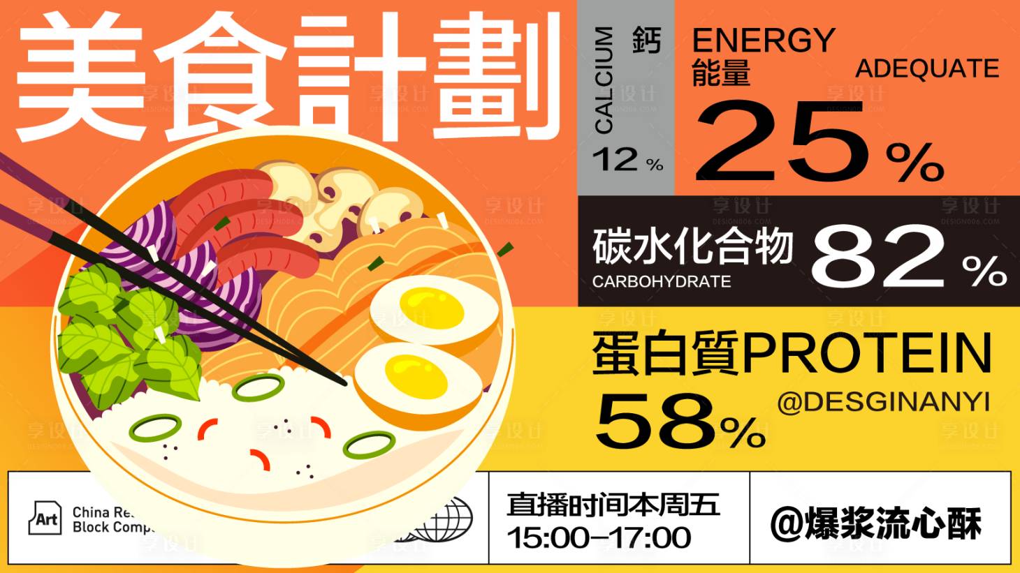 源文件下载【享设计】搜索编号：34740025052758484【美食快餐餐饮开业商业插画活动海报视觉】