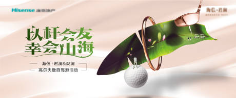 源文件下载【享设计】搜索编号：77980025242984036【高尔夫自驾游活动背景板】