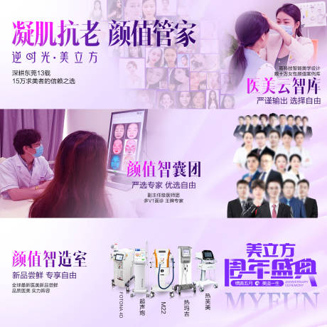 源文件下载【医美整形医生专家问诊仪器九宫格案例】编号：45960025026838769