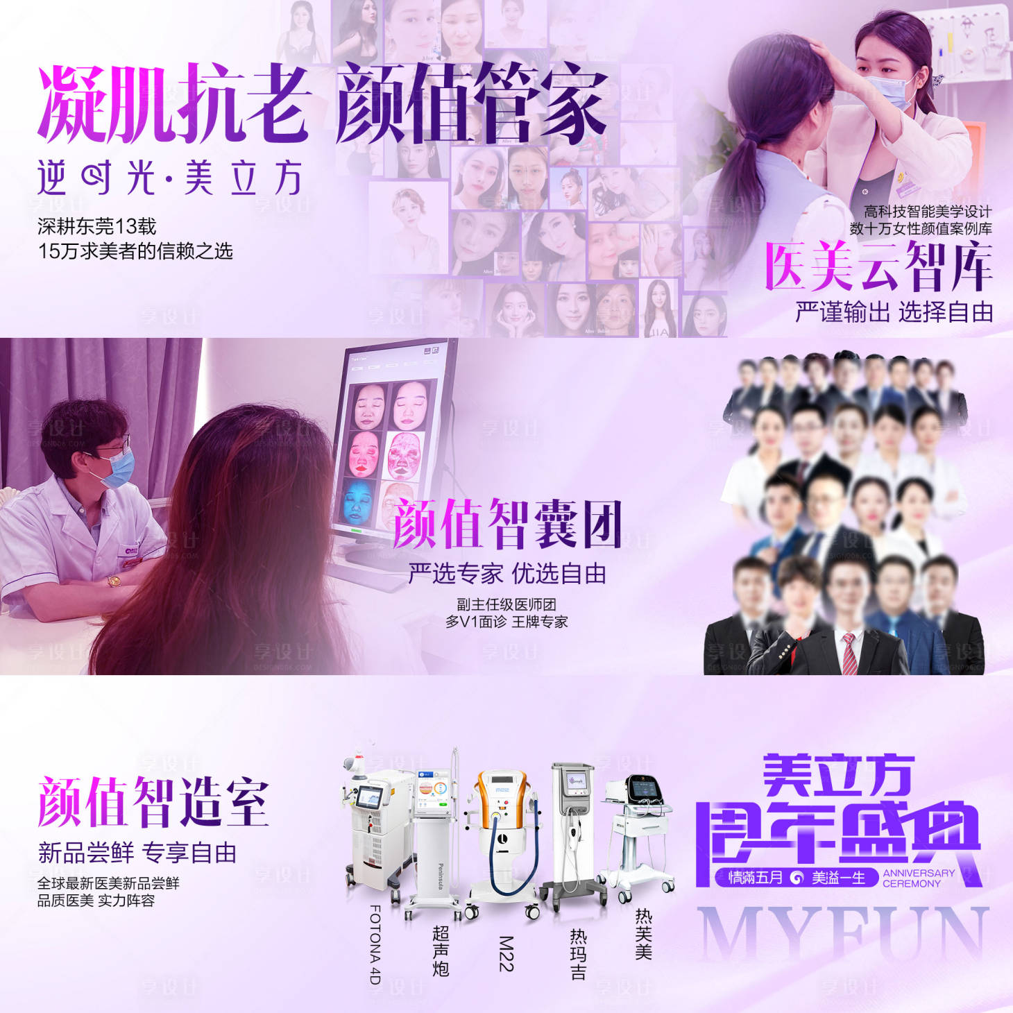 源文件下載【享設計】搜索編號：45960025026838769【醫美整形醫生專家問診儀器九宮格案例】