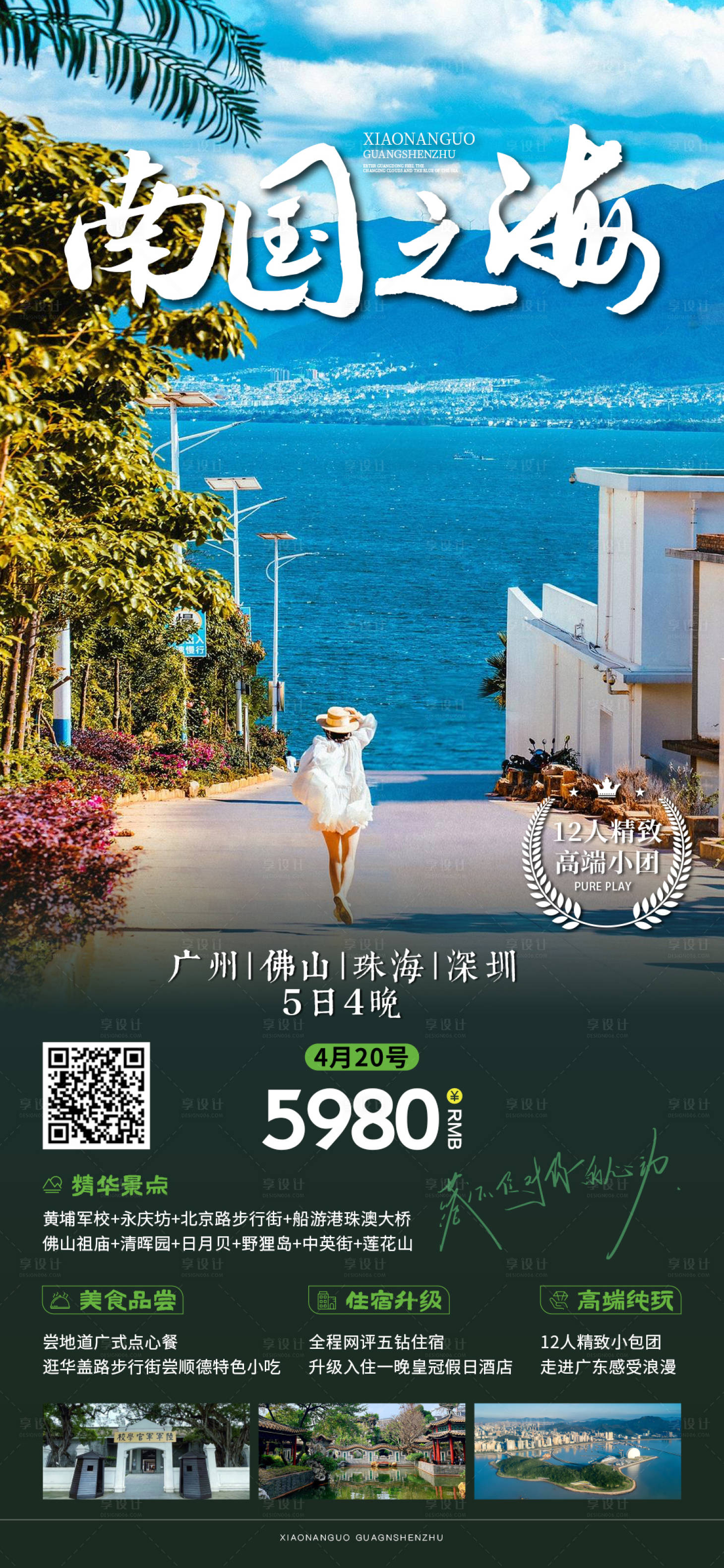 源文件下載【享設計】搜索編號：16380025074784648【海邊旅游 】
