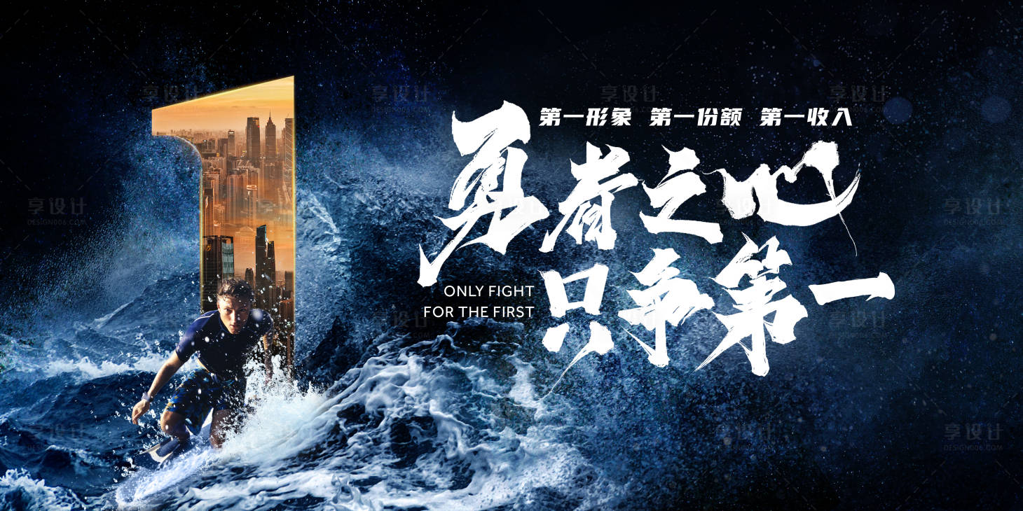 源文件下载【享设计】搜索编号：99780025185708947【勇者之心只争第一活动背景板】
