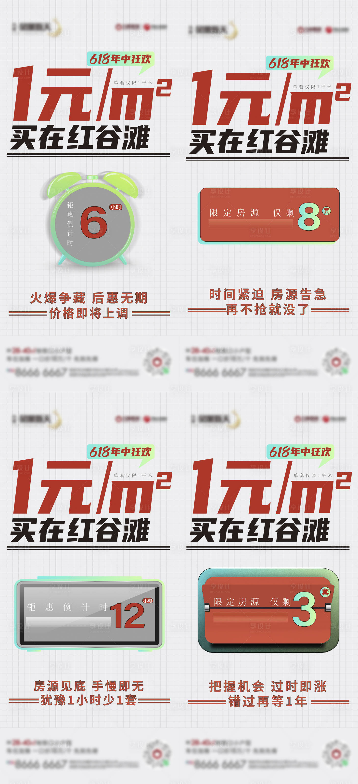 源文件下載【享設計】搜索編號：81810024902769934【地產熱銷系列海報】