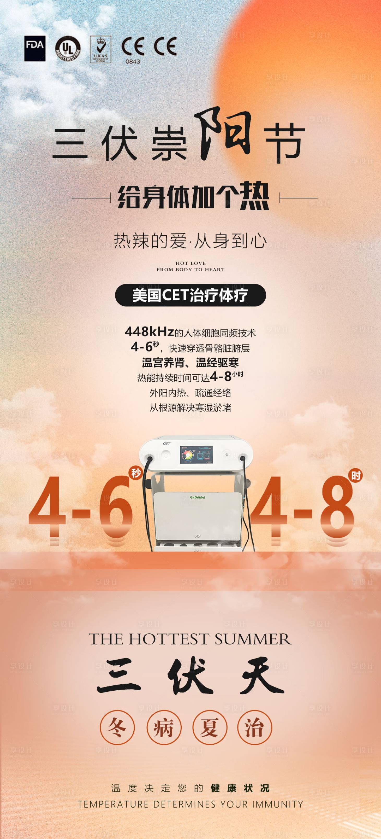 源文件下载【享设计】搜索编号：30220025163624703【三伏天化妆品活动展架】