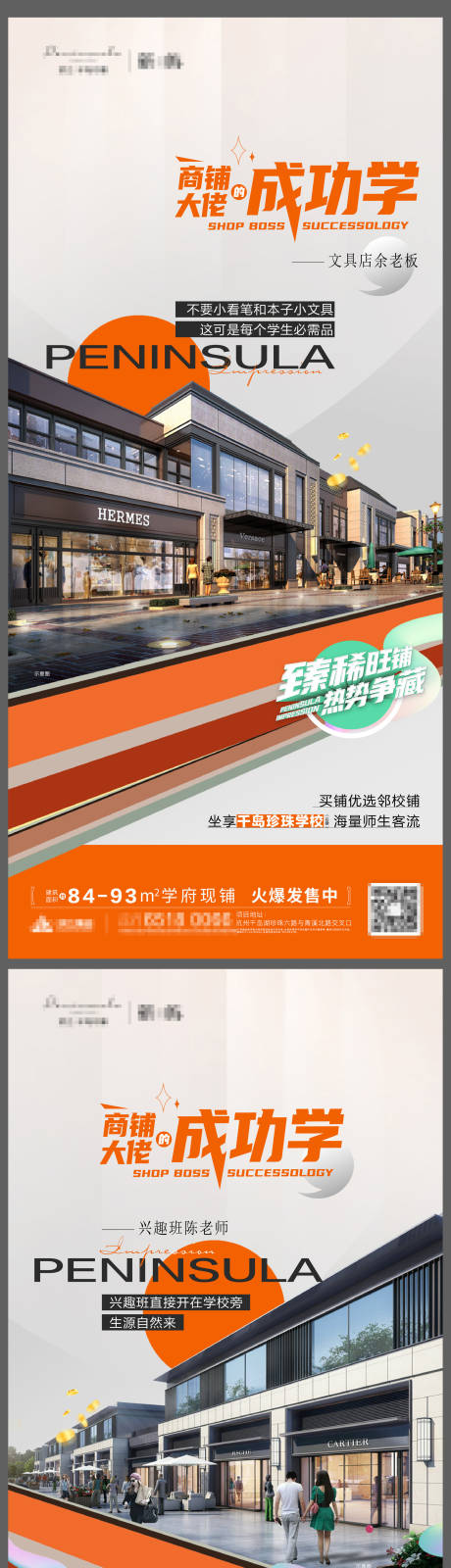 源文件下載【享設計】搜索編號：22680025038828681【商鋪成功學系列海報】