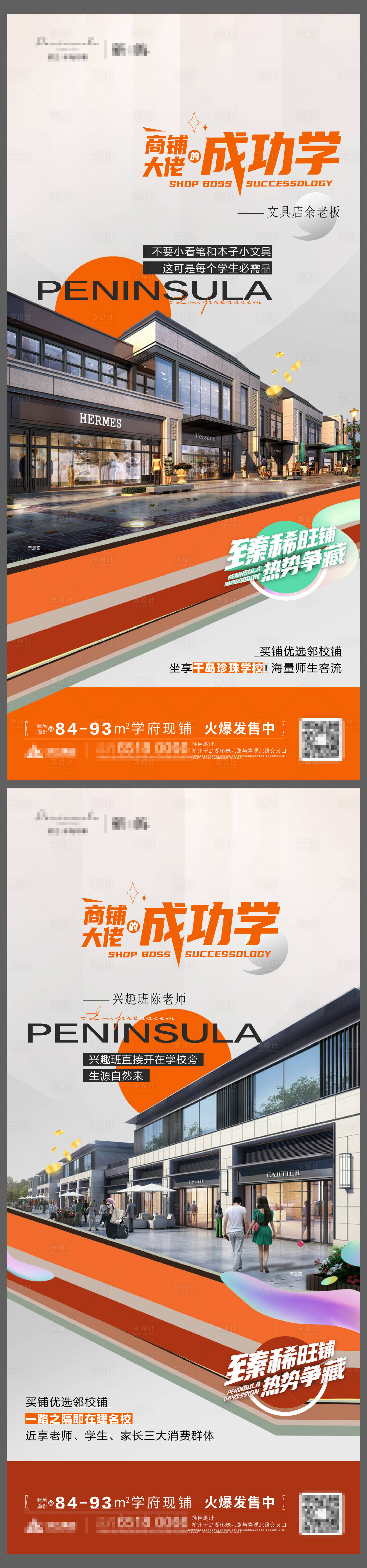 源文件下载【享设计】搜索编号：22680025038828681【商铺成功学系列海报】