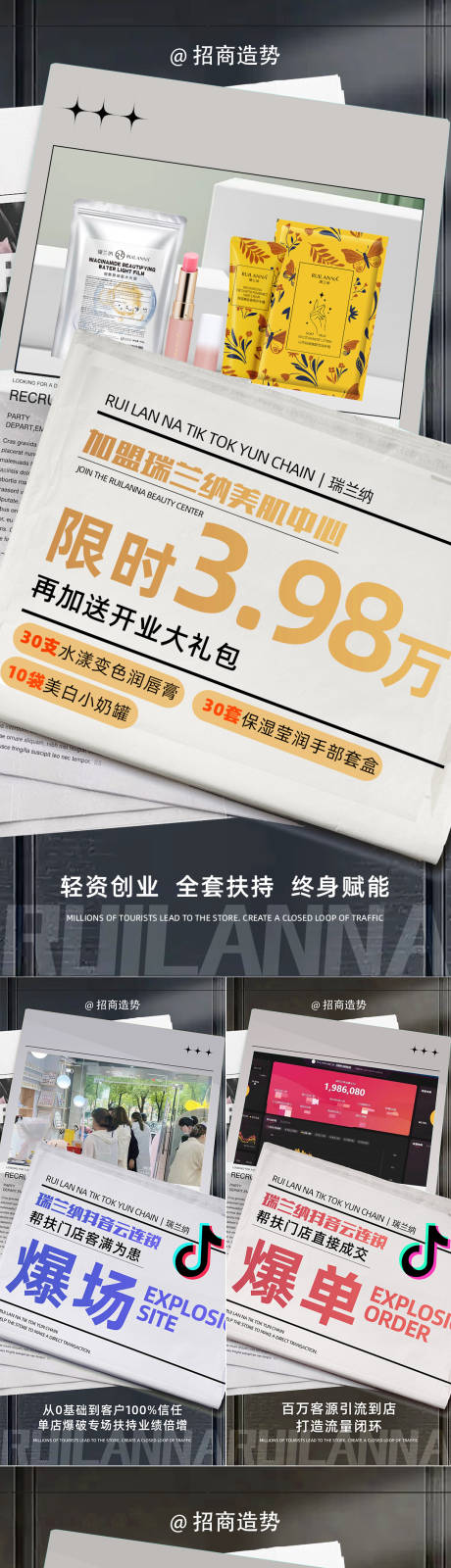 源文件下载【招商加盟系列海报】编号：97820025349877478