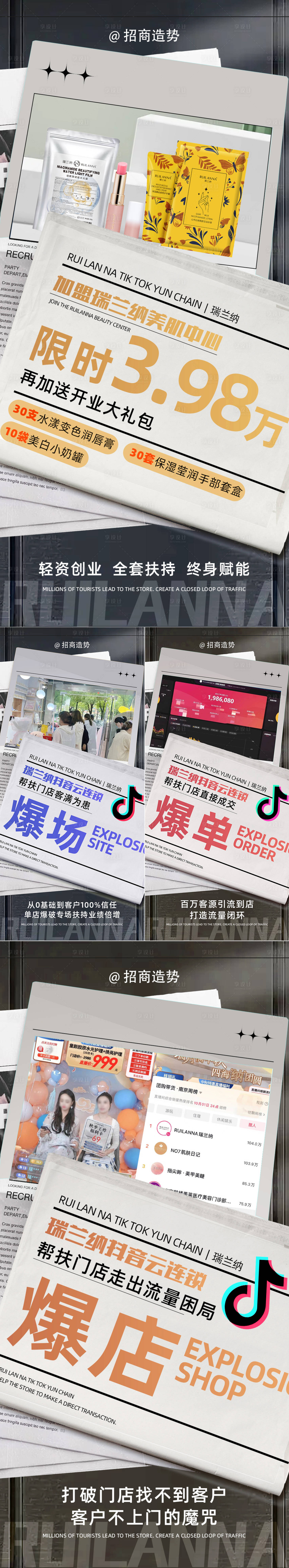 源文件下載【招商加盟系列海報(bào)】編號(hào)：97820025349877478